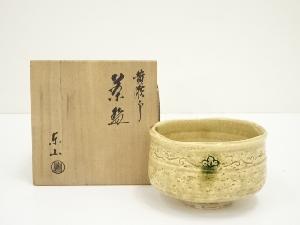 野田東山造　黄瀬戸茶碗（共箱）